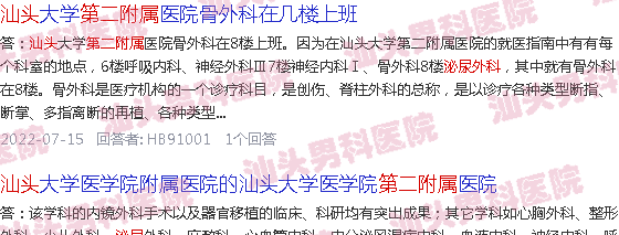 汕头第二附属泌尿科