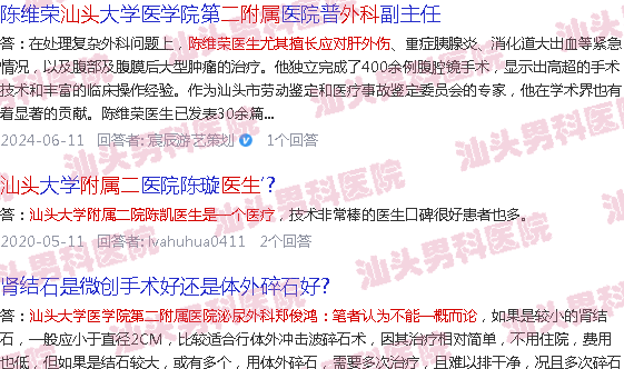汕头大附二附属泌尿外科哪个医生好点