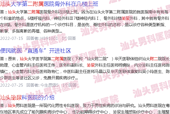 汕头附二泌尿