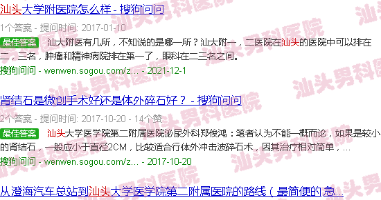 汕头附二泌尿科医生