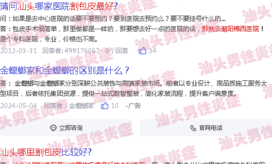 汕头哪里割包皮*好