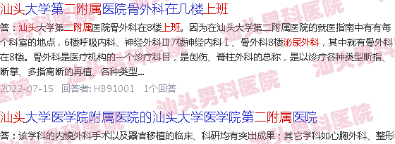 汕头附二泌尿科上班时间