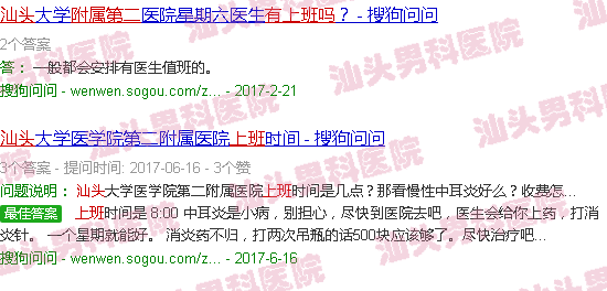 汕头附二*泌尿科有上班吗
