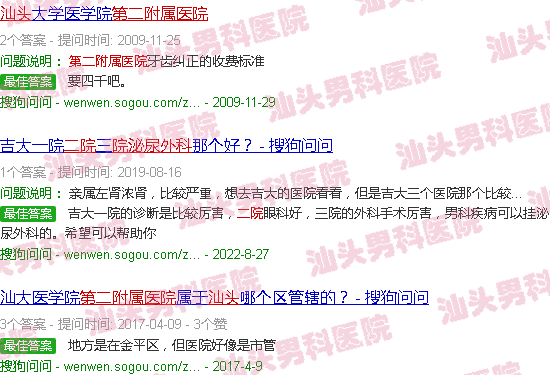 汕头附二院泌尿科*