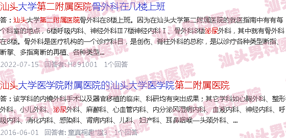 汕头附二院泌尿科