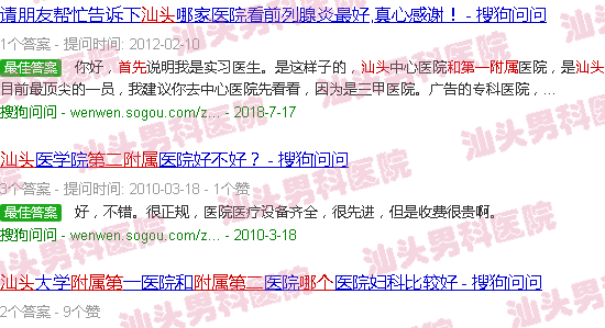 汕头附属第二和*泌尿科哪个好