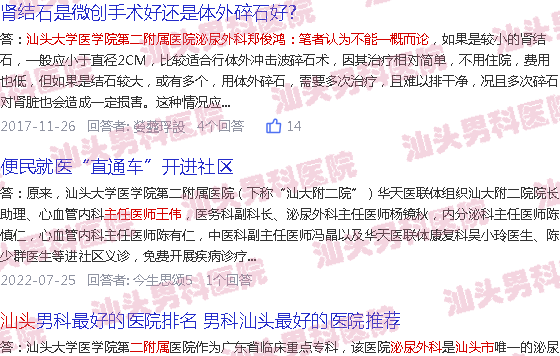 汕头附二泌尿外科哪个医生好