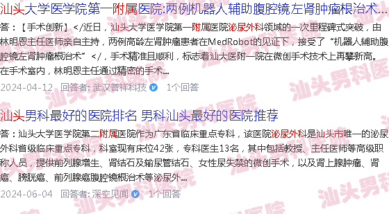 汕头附属一泌尿外科