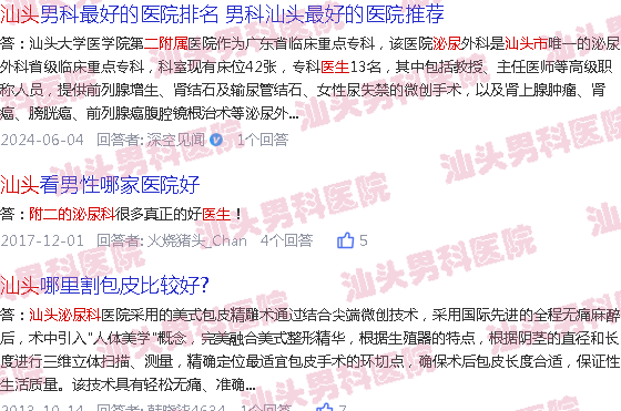 汕头附属二泌尿科医生