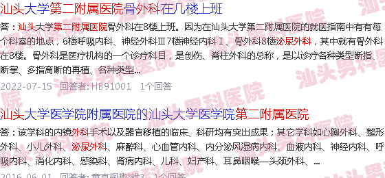 汕头附属二院泌尿外科