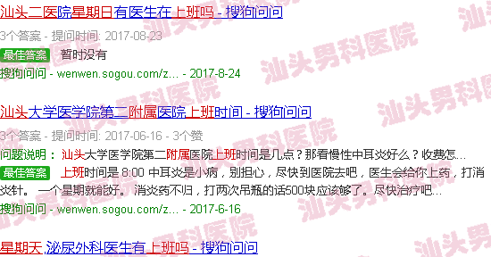 汕头附属二医泌尿科星期天上班吗
