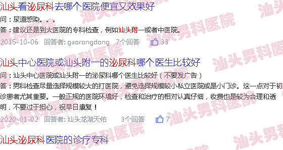汕头附属一泌尿科