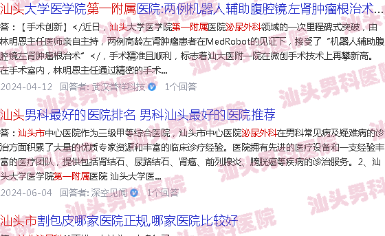 汕头附属*泌尿外科