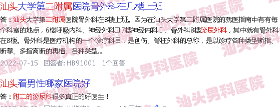 汕头附属二泌尿科