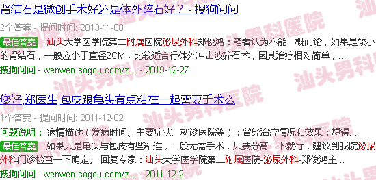 汕头附属二泌尿外科