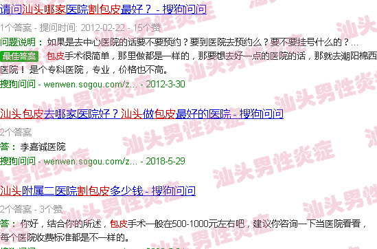 汕头哪里可以割包皮
