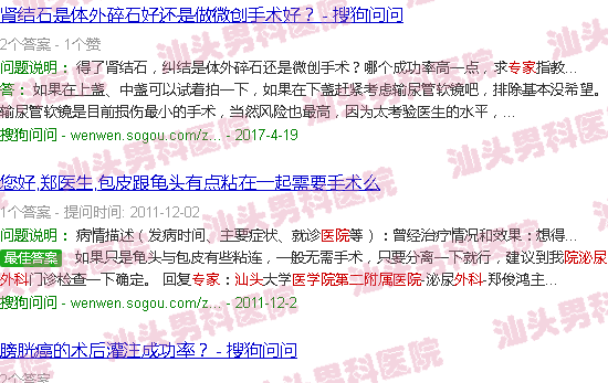 汕头附属医院二院泌尿科外科*
