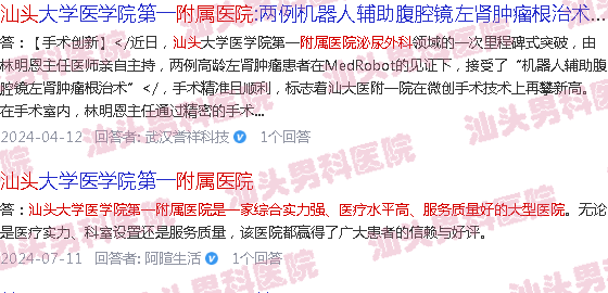 汕头附属医院泌尿外科怎样