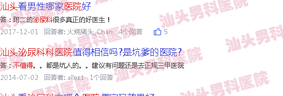 汕头附属医院二院泌尿科怎么样