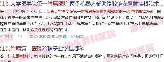 汕头附属医院有泌尿科吗