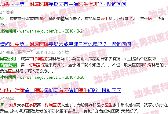 汕头附属医院泌尿科医生有没有上班呢明天