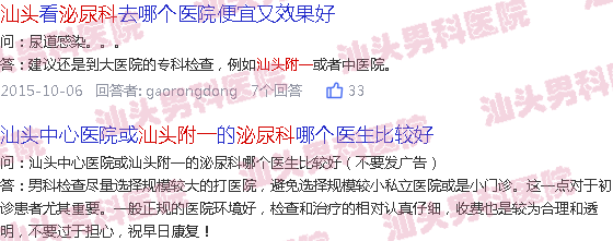 汕头附一泌尿科