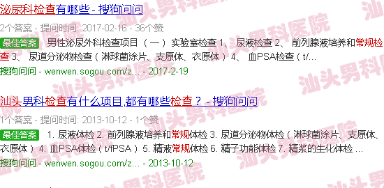 汕头附一泌尿科常规检查