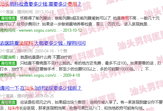汕头附一泌尿科费用
