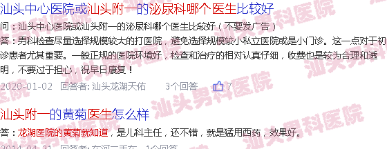 汕头附一泌尿科哪个医生好