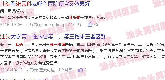 汕头附一泌尿科杨峰涛