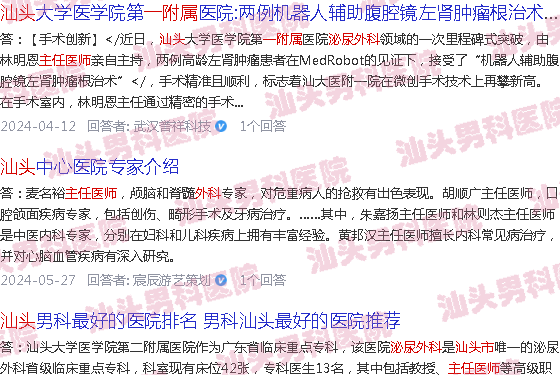 汕头附一泌尿外科林**