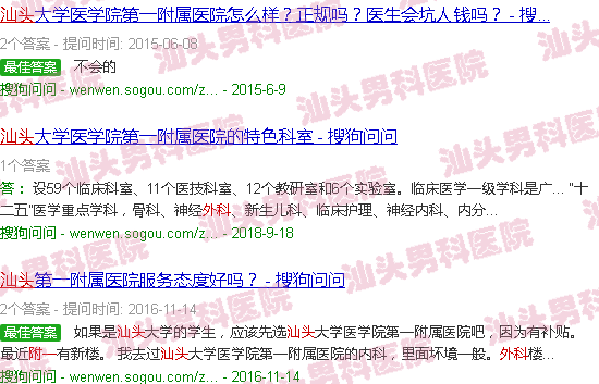 汕头附一泌尿外科门诊