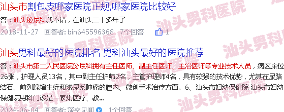 汕头附一泌尿科*