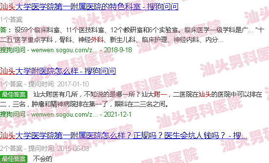 汕头附一泌尿外科
