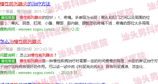 汕头附一泌尿科治慢性前列腺炎