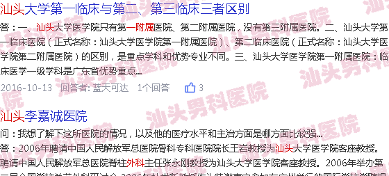 汕头附一泌尿外科医生