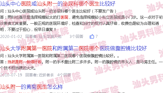 汕头附一医泌尿外科哪个医生好