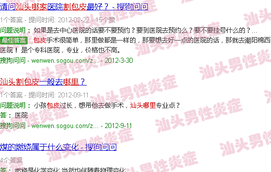 汕头哪里有割包皮