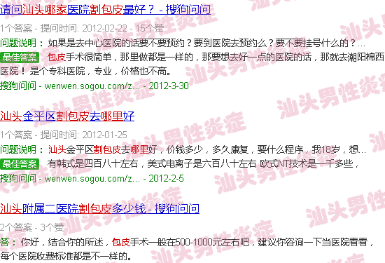 汕头哪里有割包皮?