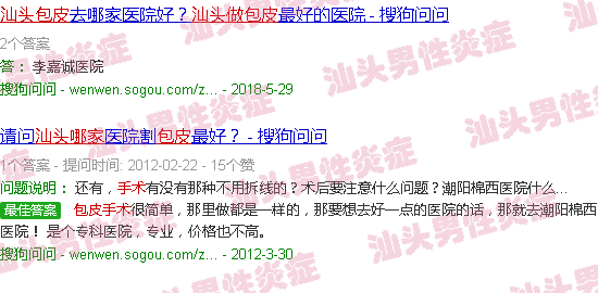 汕头哪里做包皮手术好