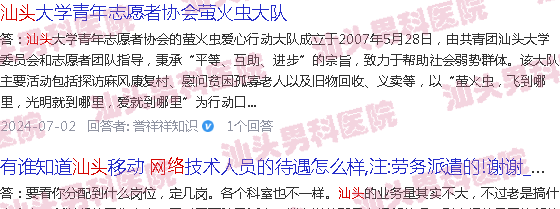 汕头泌尿科医院网络部