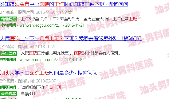 汕头泌尿科医院一般几点上班?