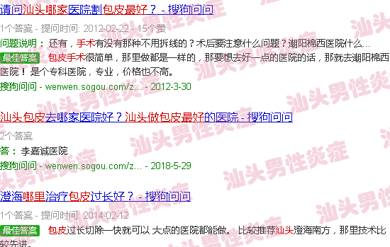 汕头哪里做包皮手术*好