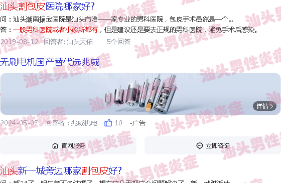 汕头哪里做割包皮