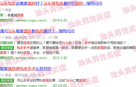 汕头哪些医院有做包皮手术