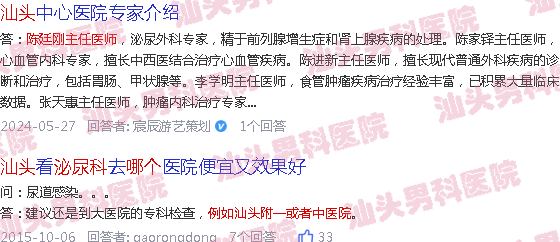 汕头哪家泌尿科*好