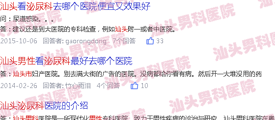 汕头男性泌尿科