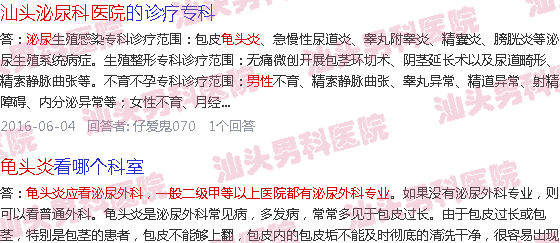 汕头男性龟头炎泌尿科医院