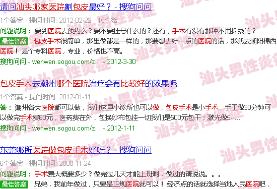 汕头那个医院做包皮*手术比较好