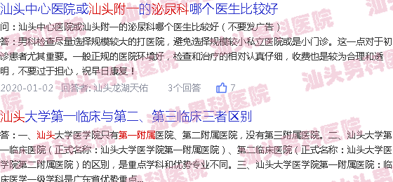 汕头市附一泌尿科